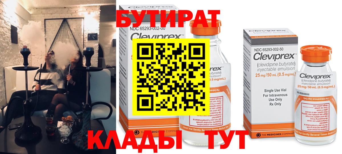 Бутират вода Зима