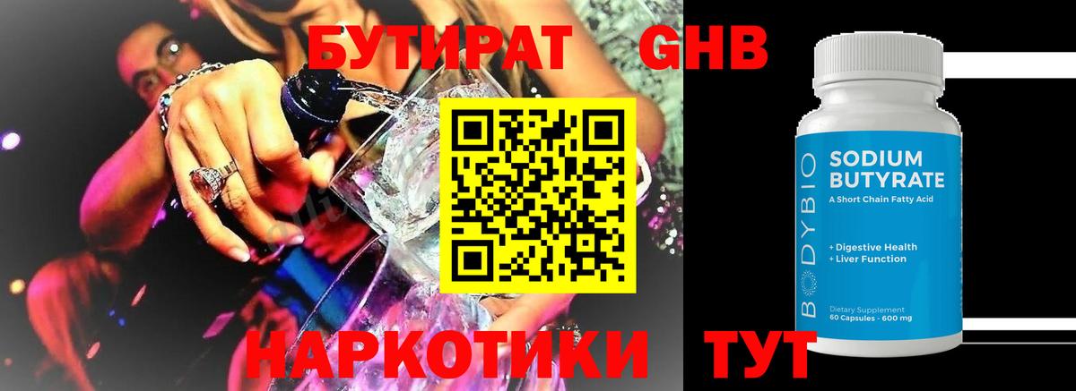 Зима  Бутират Butirat  Вход с VPN 