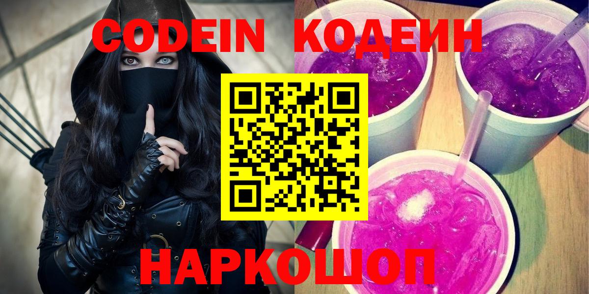 Зима  Кодеиновый сироп Lean напиток Lean (лин)  Вход с VPN  Кодеин напиток Lean (лин) 
