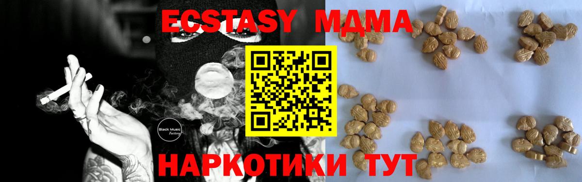 МДМА кристаллы  МДМА Molly  Вход с VPN  Зима 