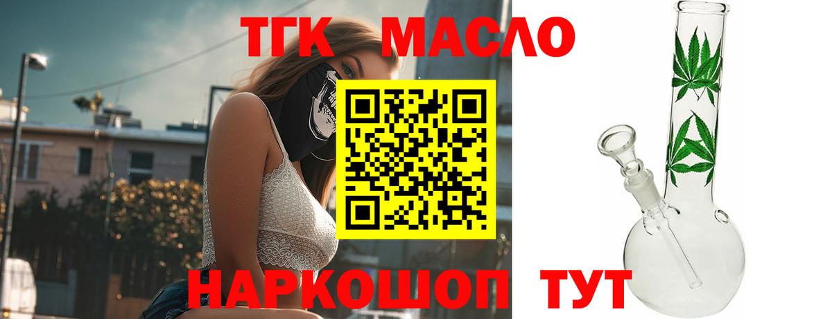 ТГК THC oil Зима